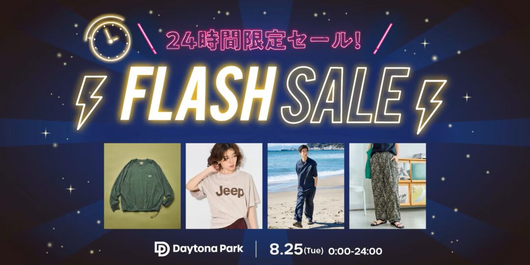 【24時間限定】フリークスストアにて1日限定の「FLASH SALE」が2026年 8/25 00:00~23:59 まで開催 (FREAK’S STORE)