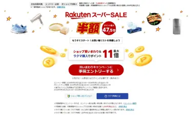 【2025年 9/4 20:00~9/11 01:59 開催】楽天スーパーセール (NIKE adidas New Balance ASICS スニーカー)