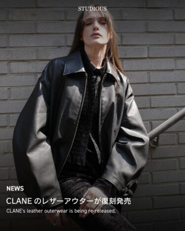 「CLANE FAKE LEATHER BALLOON JACKET」がSTUDIOUS限定で復刻 (クラネ ステュディオス フェイク レザー バルーン ジャケット)