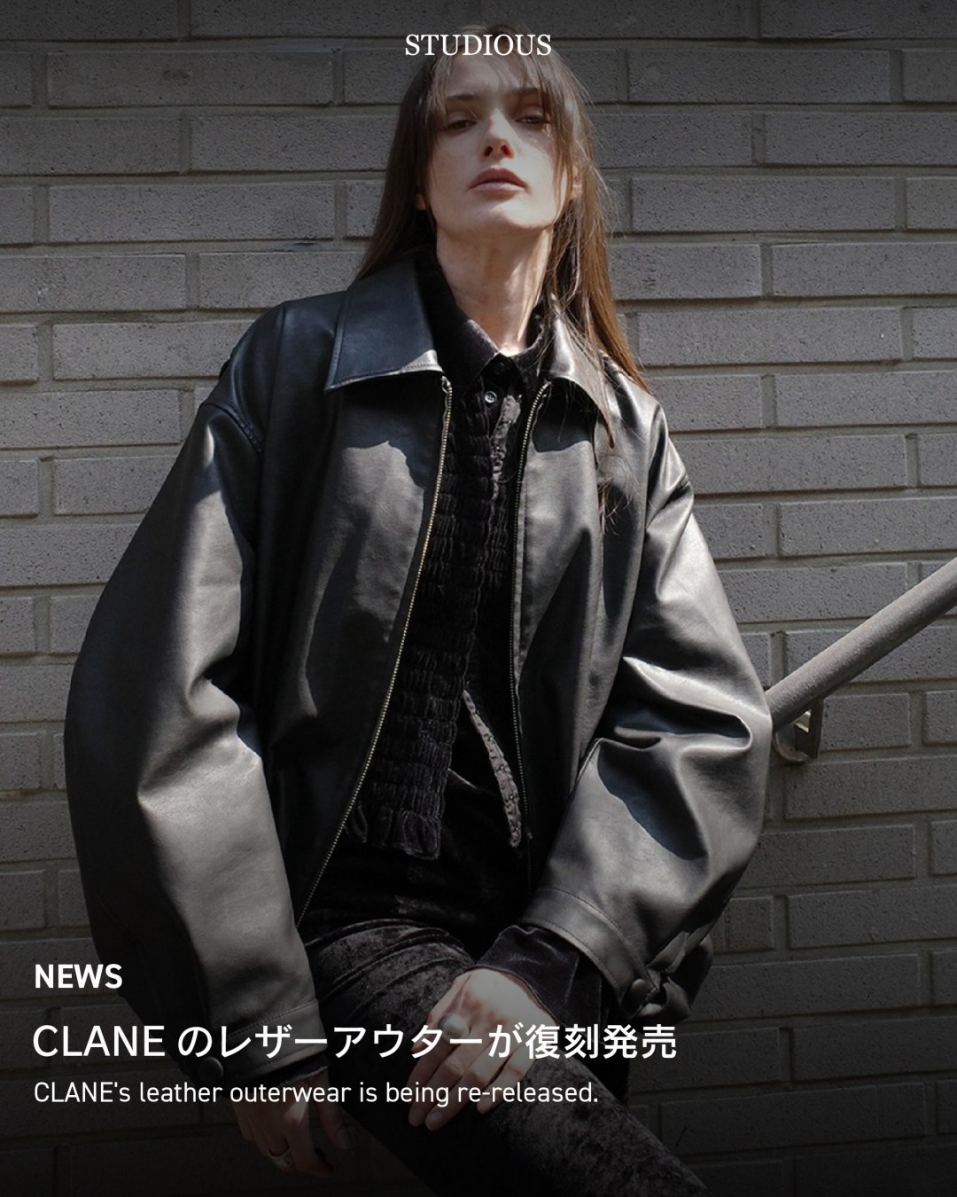 「CLANE FAKE LEATHER BALLOON JACKET」がSTUDIOUS限定で復刻 (クラネ ステュディオス フェイク レザー バルーン ジャケット)
