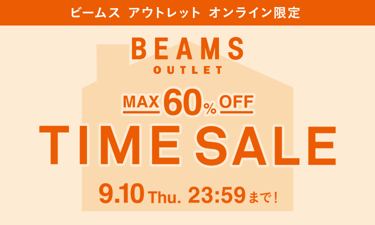 【セール情報】BEAMS CLUB会員限定「お得なTIME SALE」が9/10 23:59 まで開催 (ビームス)