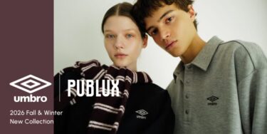 UMBRO × PUBLUX 別注 2026 FWコレクションが発売 (アンブロ パブリュクス 2026年 秋冬)