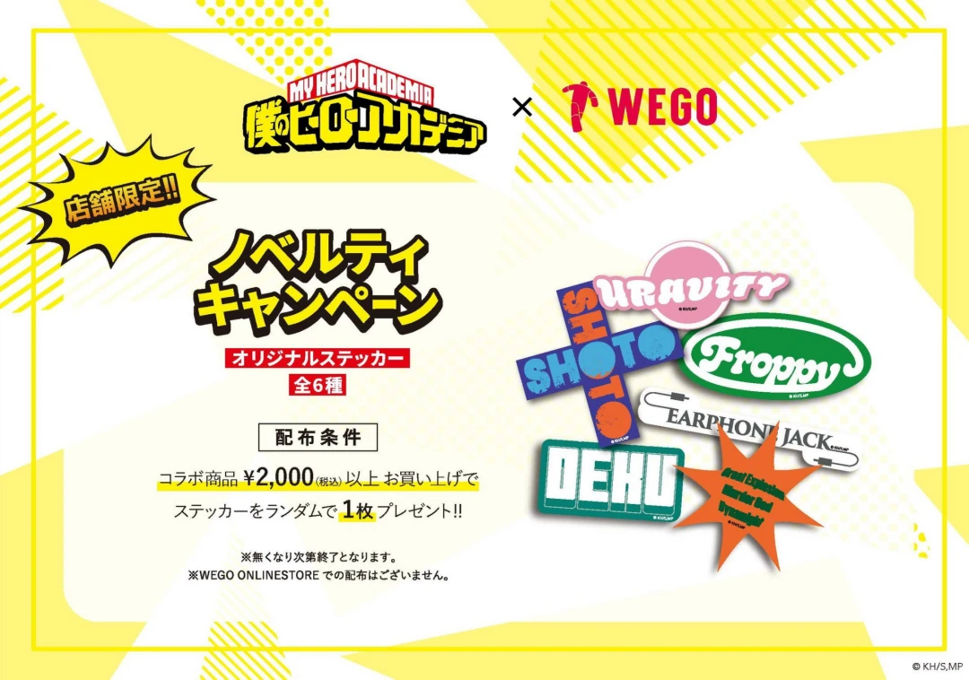 WEGO × アニメ「僕のヒーローアカデミア」コラボアイテムが2026年 9/18 発売 (ウィゴー My Hero Academia ヒロアカ)