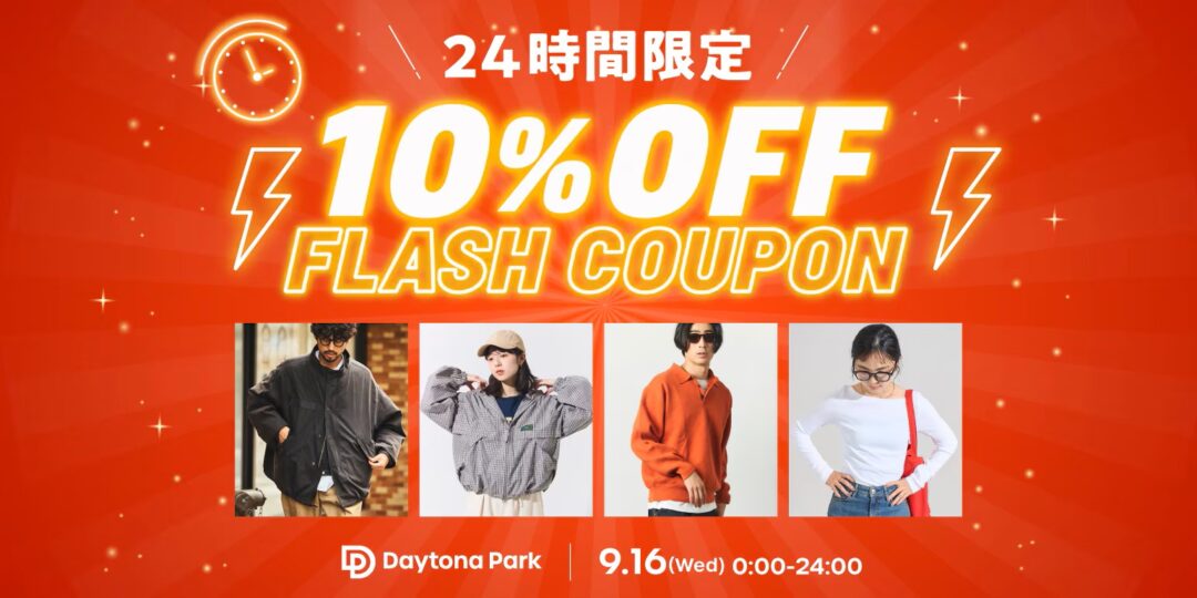 【24時間限定】フリークスストアにて1日限定の「10%OFF FLASH COUPON」が2026年 9/16 00:00~23:59 まで開催 (FREAK’S STORE)