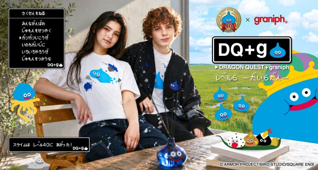 ドラゴンクエスト × グラニフ コラボ「DQ+g」最新コラボが2026年 9/18 発売 (graniph Dragon Quest)