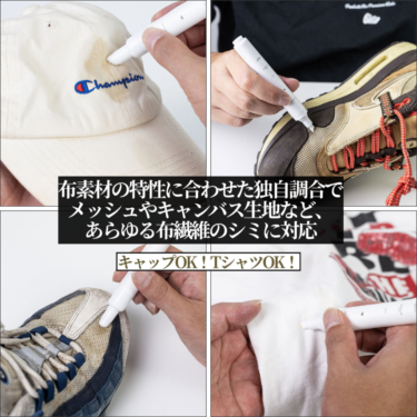 KicksWrapからデリケートな布素材特化型のペン型シミ抜き剤「Fabric Stain Remover」が2026年 9/17 19:00 発売 (キックスラップ)