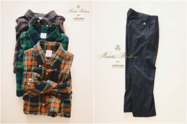 JOURNAL STANDARD relume × Brooks Brothers 2026 FW 別注 “フランネル BDシャツ & ストライプスラックス”が10月中旬 発売 (ジャーナルスタンダード ブルックスブラザーズ)