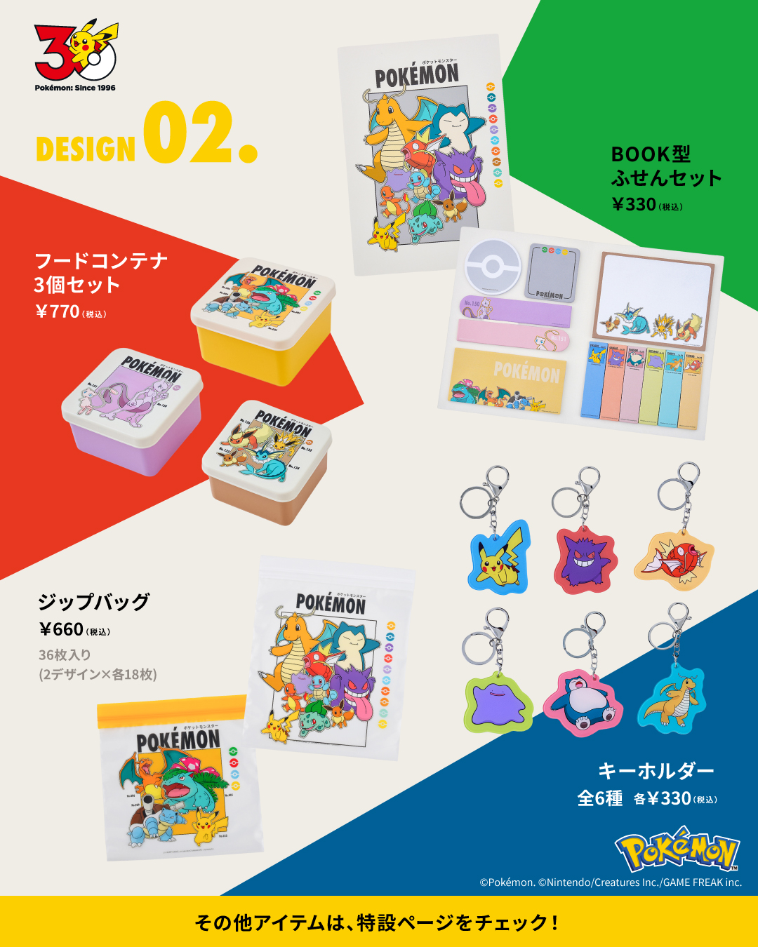 ポケモン × 3COINS コラボアイテム第1弾が2026年 10/10 発売 (Pokemon スリーコインズ)