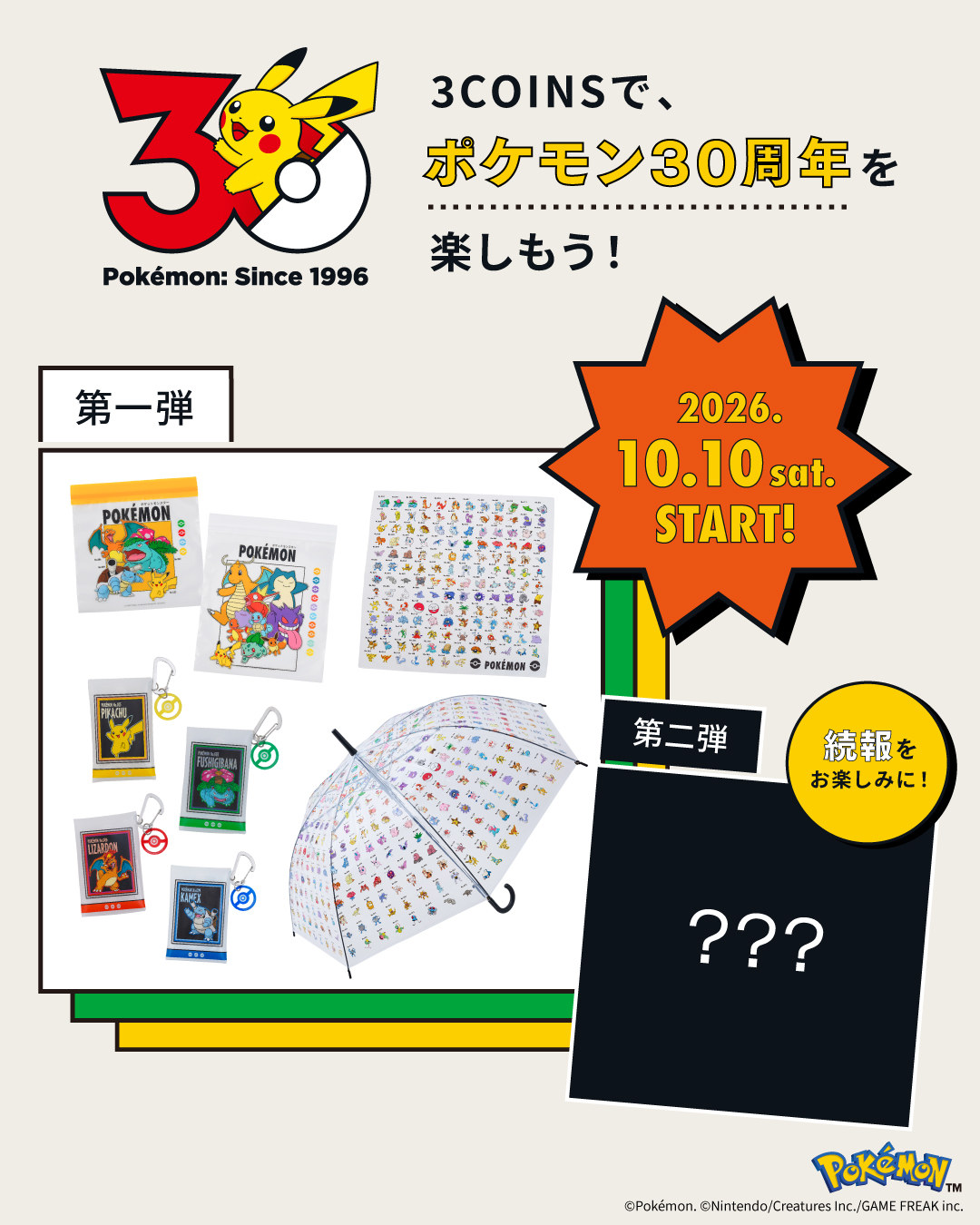 ポケモン × 3COINS コラボアイテム第1弾が2026年 10/10 発売 (Pokemon スリーコインズ)