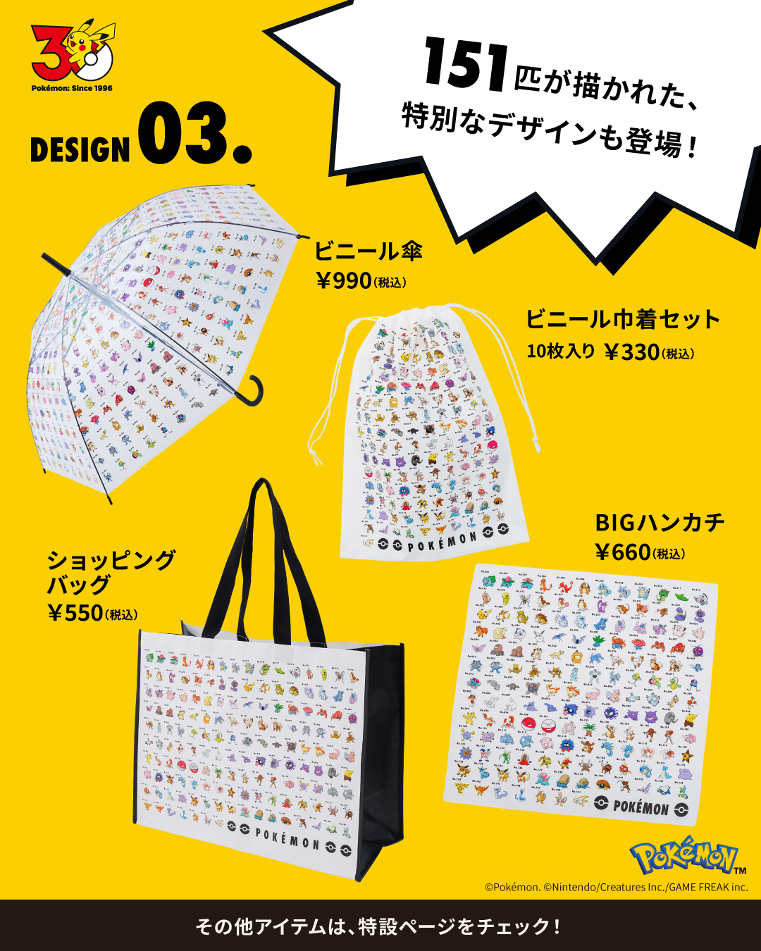ポケモン × 3COINS コラボアイテム第1弾が2026年 10/10 発売 (Pokemon スリーコインズ)