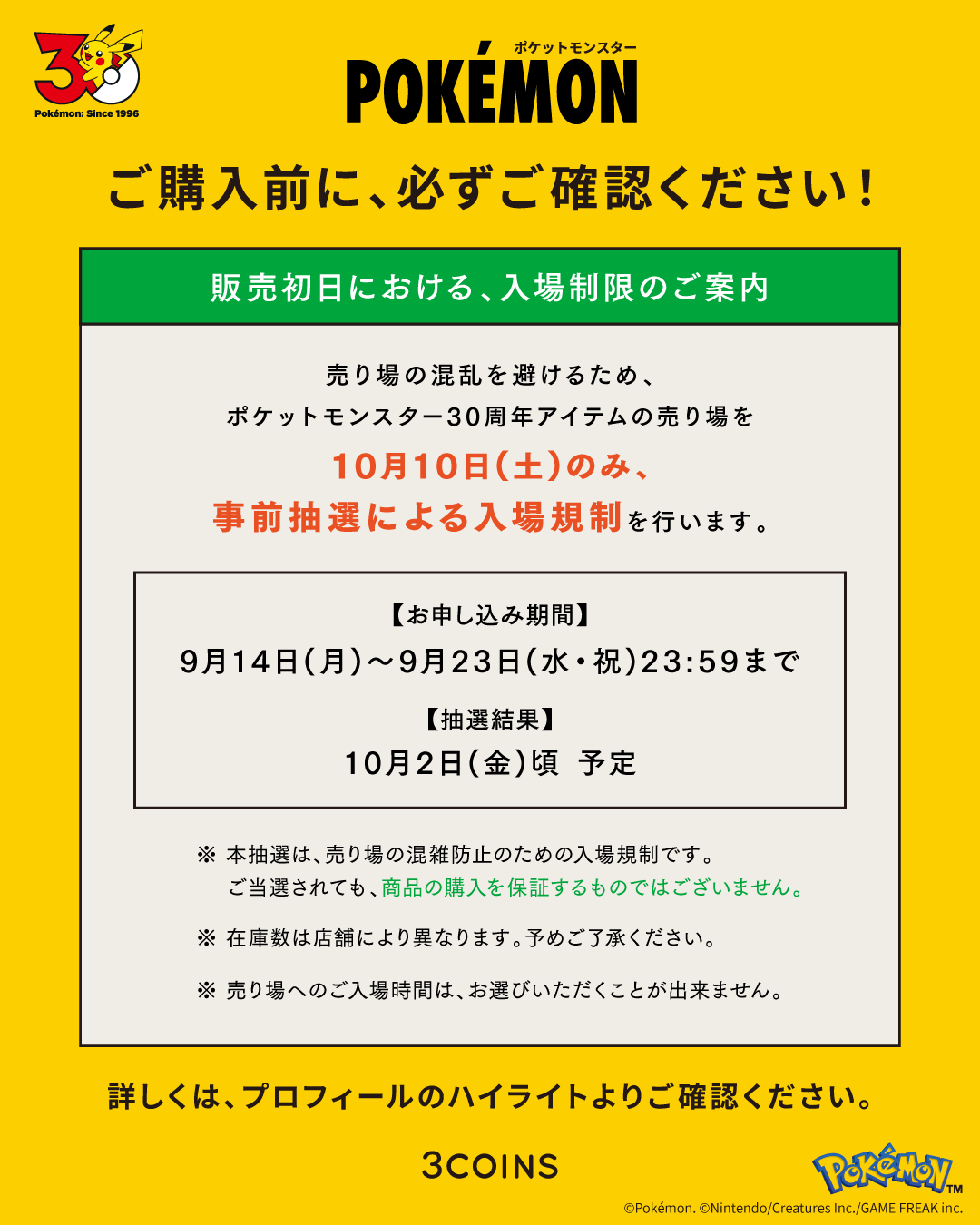 ポケモン × 3COINS コラボアイテム第1弾が2026年 10/10 発売 (Pokemon スリーコインズ)