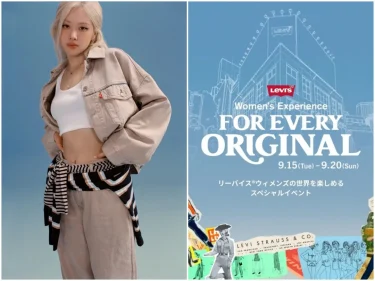 Levi’s x BLACKPINK ROSÉ Collectionが2026年 9/14 先行発売 (リーバイス ブラックピンク ロゼ コレクション)
