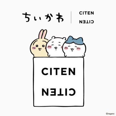 ちいかわ × CITEN スペシャルコレクションが2026年 9/15 & 9/16 発売 (Chiikawa シテン)