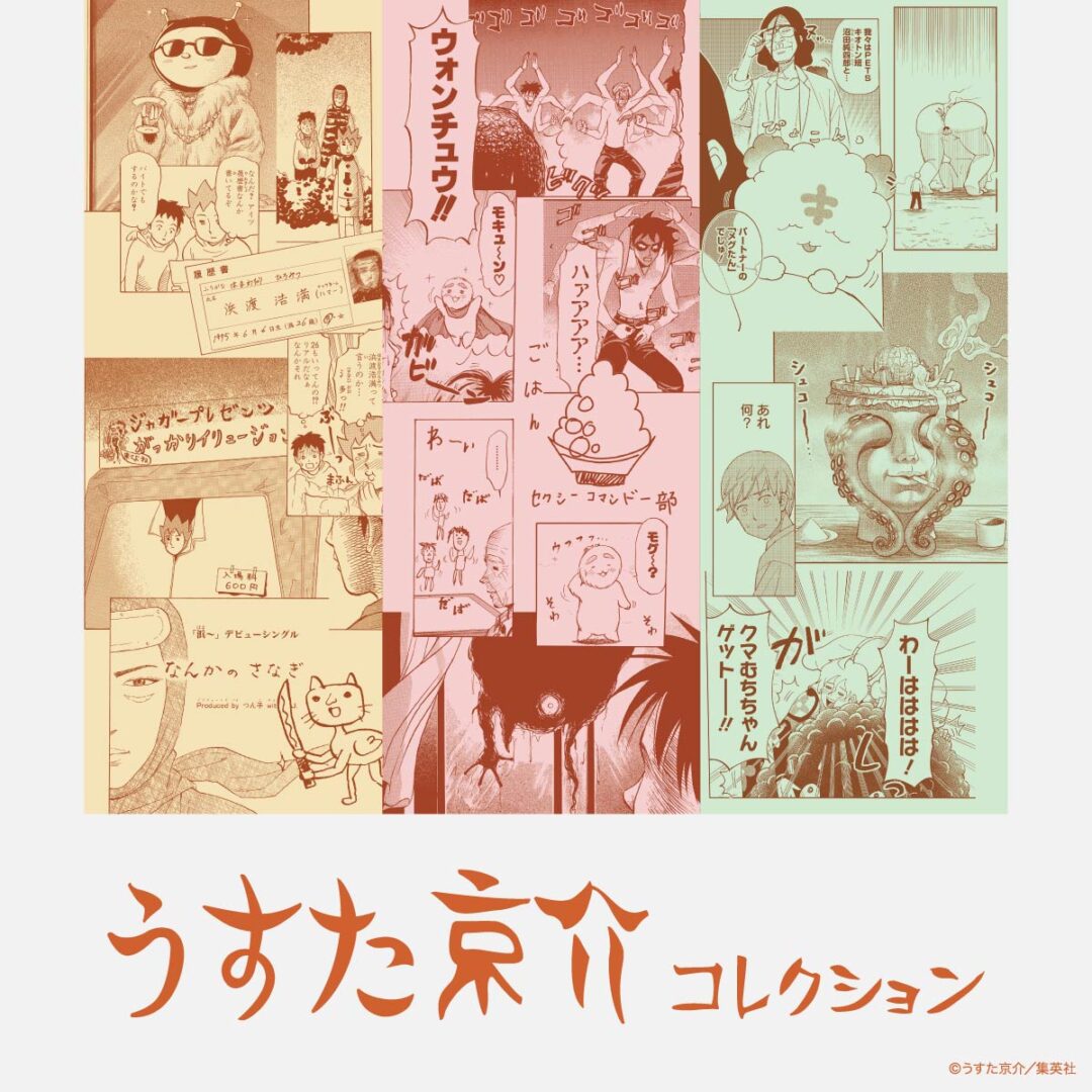 うすた京介 × グラニフ 新作コラボレーションが2026年 9/29 発売 (graniph Kyosuke Usuta)