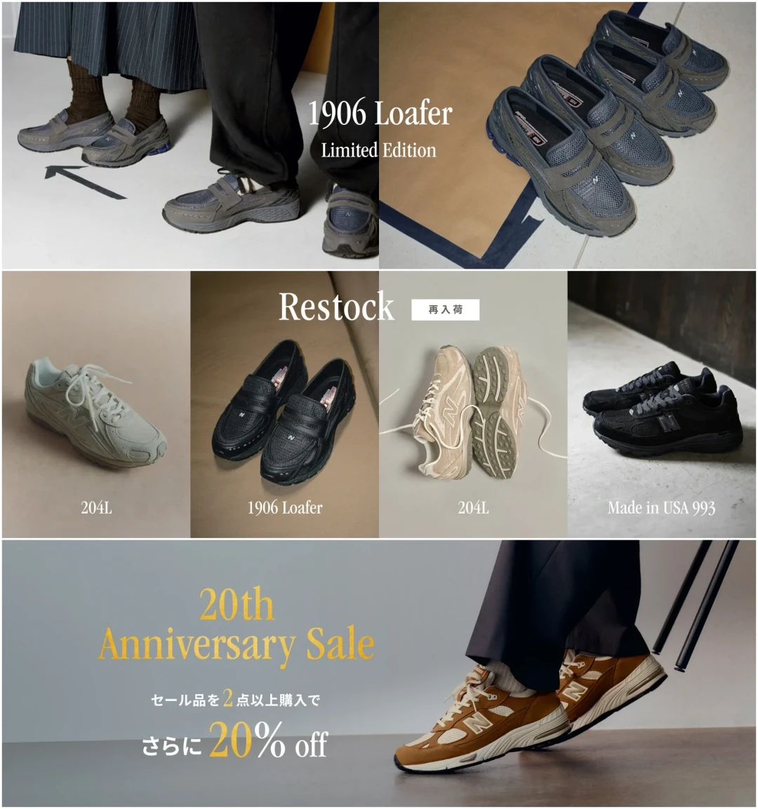 【9/11 10:00~10/19 9:59】ニューバランスオンライン 20周年祭が開催 (New Balance)