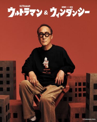 WIND AND SEA × ウルトラマン 2026 FW コラボが10/31 発売 (ウィンダンシー ULTRAMAN)