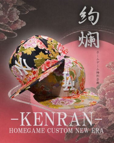 美麗な牡丹柄を落とし込んだ HOMEGAME CUSTOM NEW ERA 59FIFTY “KENRAN PACK”が2026年 10/28 発売 (ホームゲーム カスタム ニューエラ)