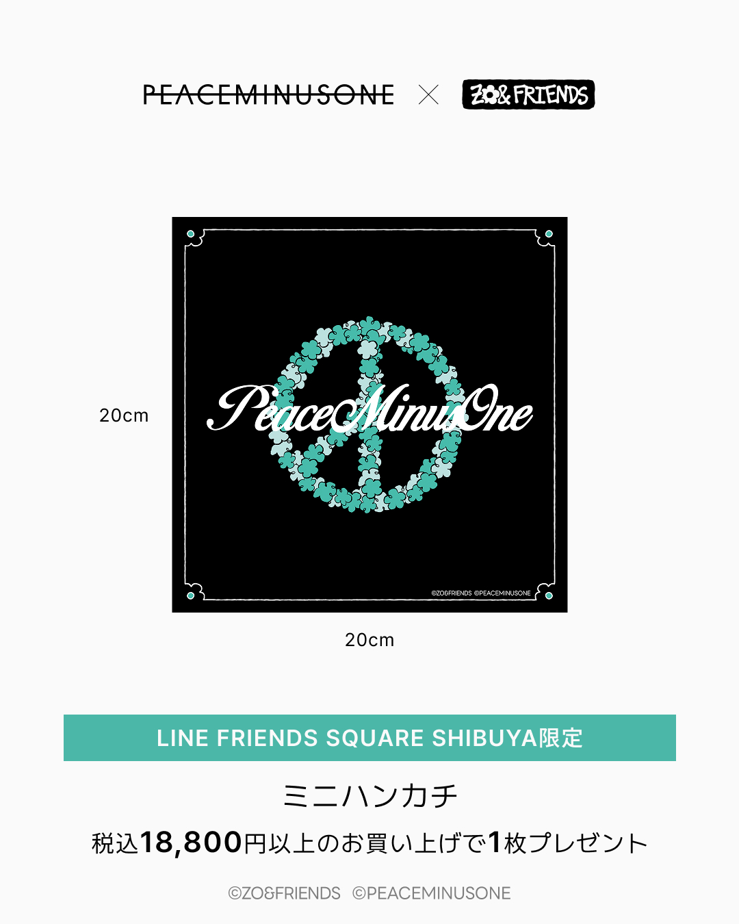 G-DRAGON/PEACEMINUSONE × ZO&FRIENDS コラボが2026年 11/11 発売予定 (ピースマイナスワン ジョアンフレンズ)