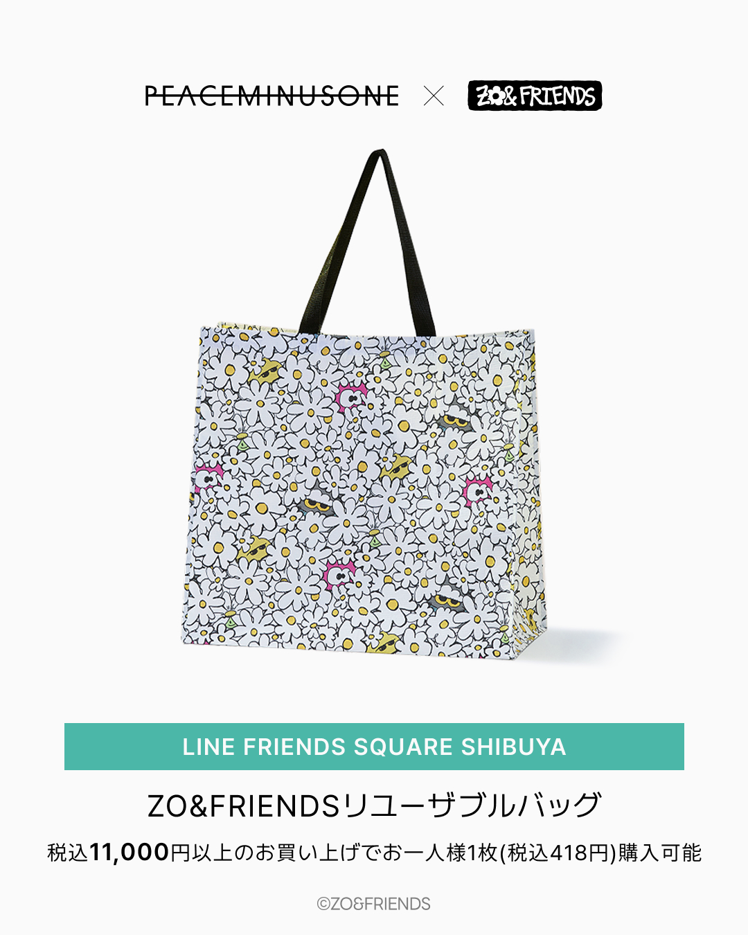 G-DRAGON/PEACEMINUSONE × ZO&FRIENDS コラボが2026年 11/11 発売予定 (ピースマイナスワン ジョアンフレンズ)