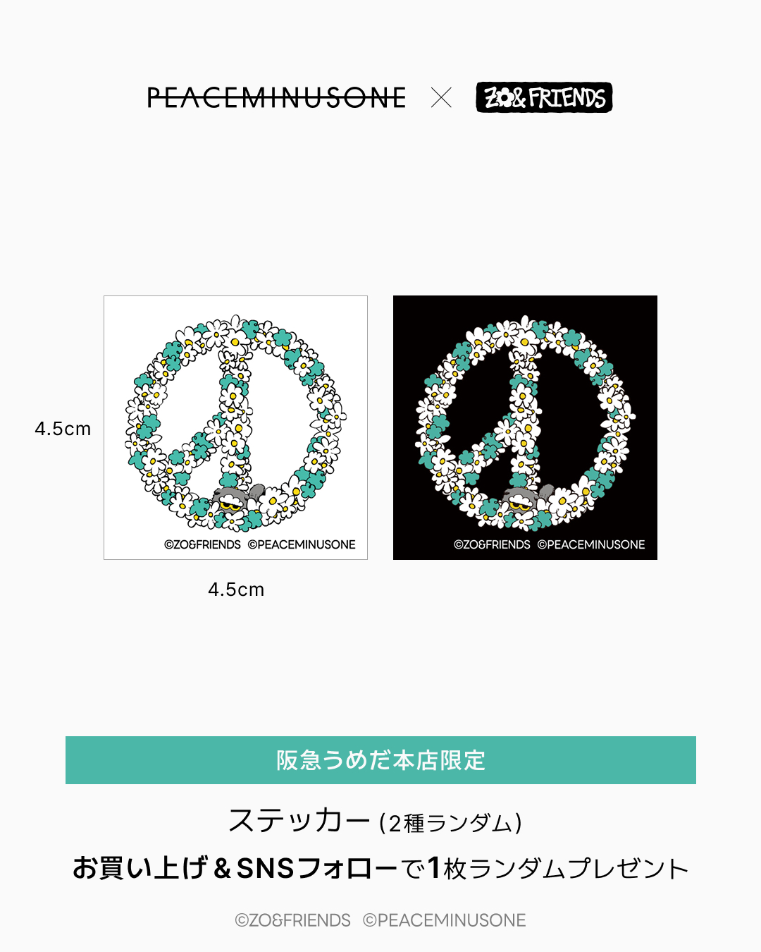 G-DRAGON/PEACEMINUSONE × ZO&FRIENDS コラボが2026年 11/11 発売予定 (ピースマイナスワン ジョアンフレンズ)