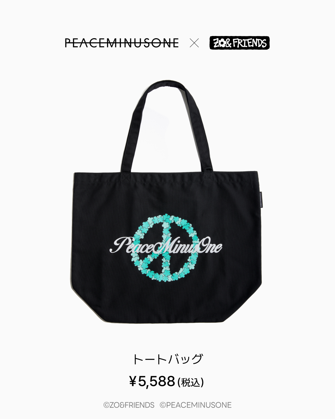 G-DRAGON/PEACEMINUSONE × ZO&FRIENDS コラボが2026年 11/11 発売予定 (ピースマイナスワン ジョアンフレンズ)