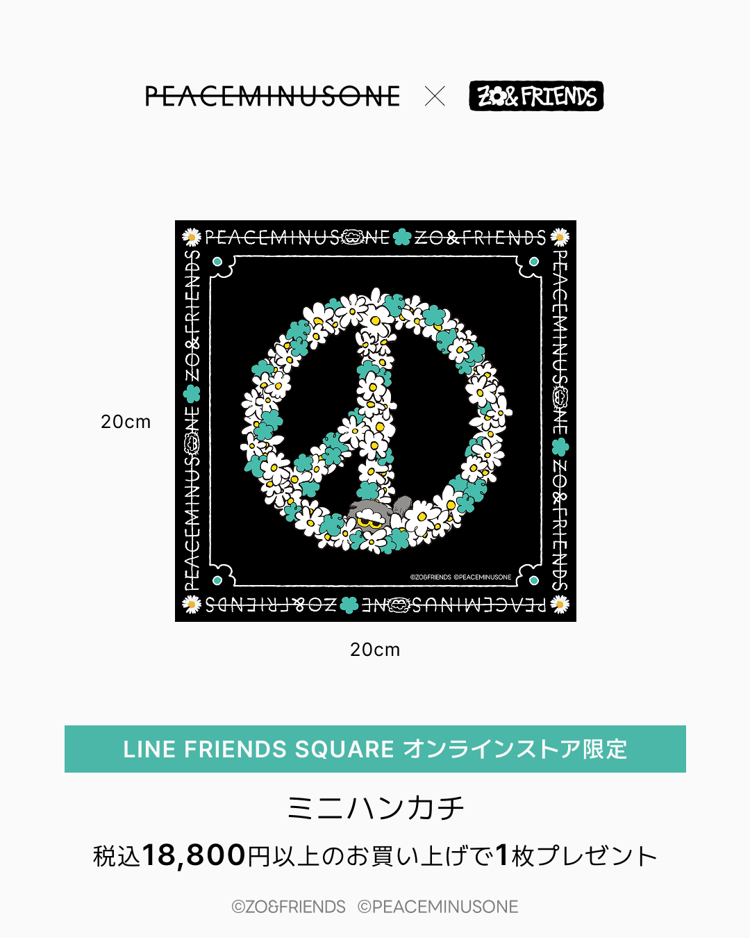 G-DRAGON/PEACEMINUSONE × ZO&FRIENDS コラボが2026年 11/11 発売予定 (ピースマイナスワン ジョアンフレンズ)