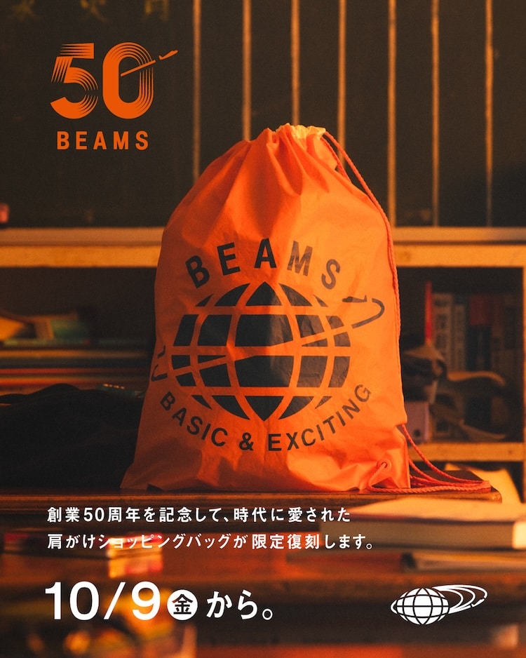 懐かしのBEAMS 肩がけショッピングバッグが2026年 10/9 から全国のビームスで配布