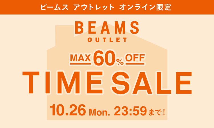 【セール情報】BEAMS CLUB会員限定「お得なTIME SALE」が10/26 23:59 まで開催 (ビームス)
