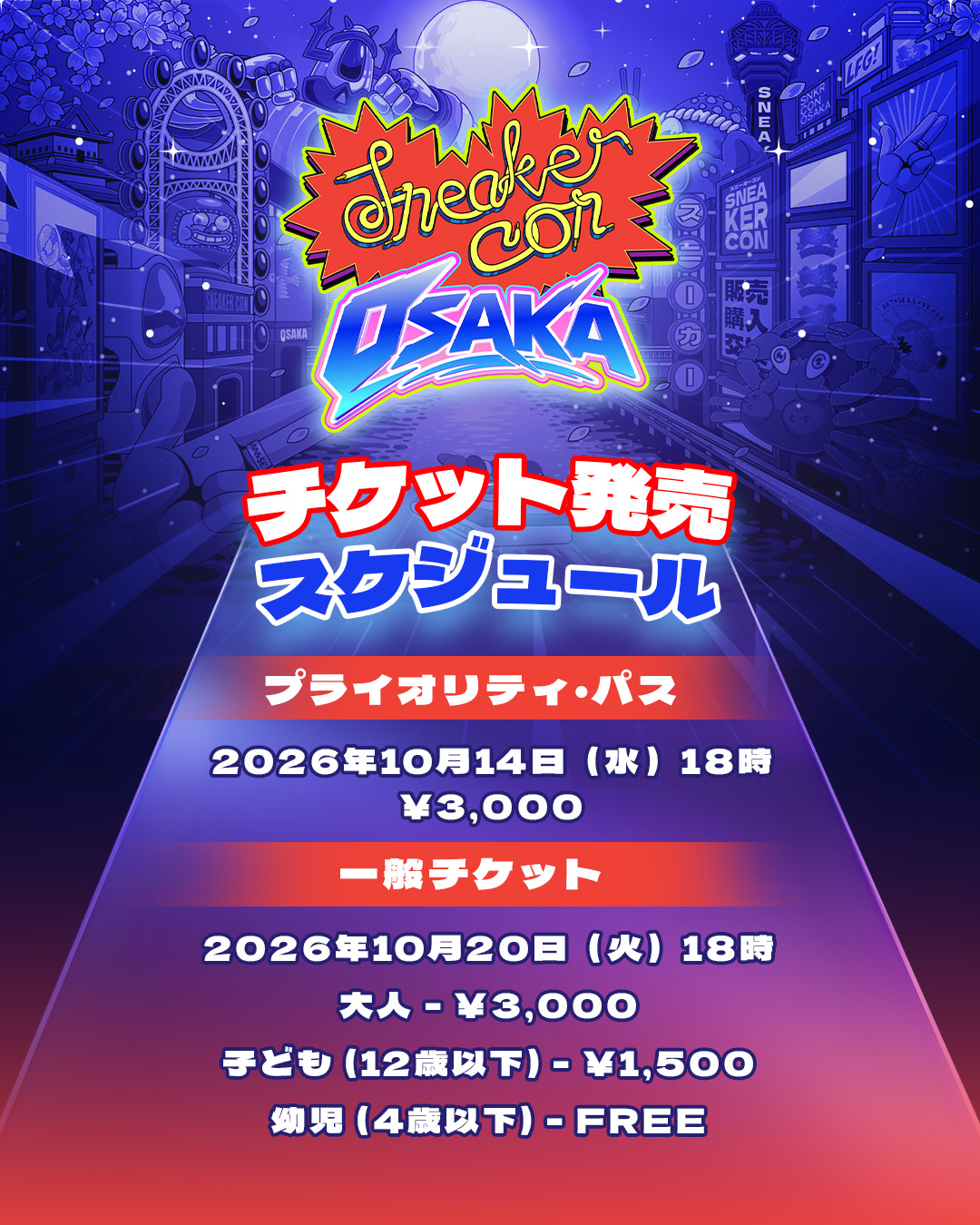 世界最大級のスニーカーの祭典「スニーカーコン大阪 2026」が2026年 12/19 開催 (Sneaker Con Osaka)