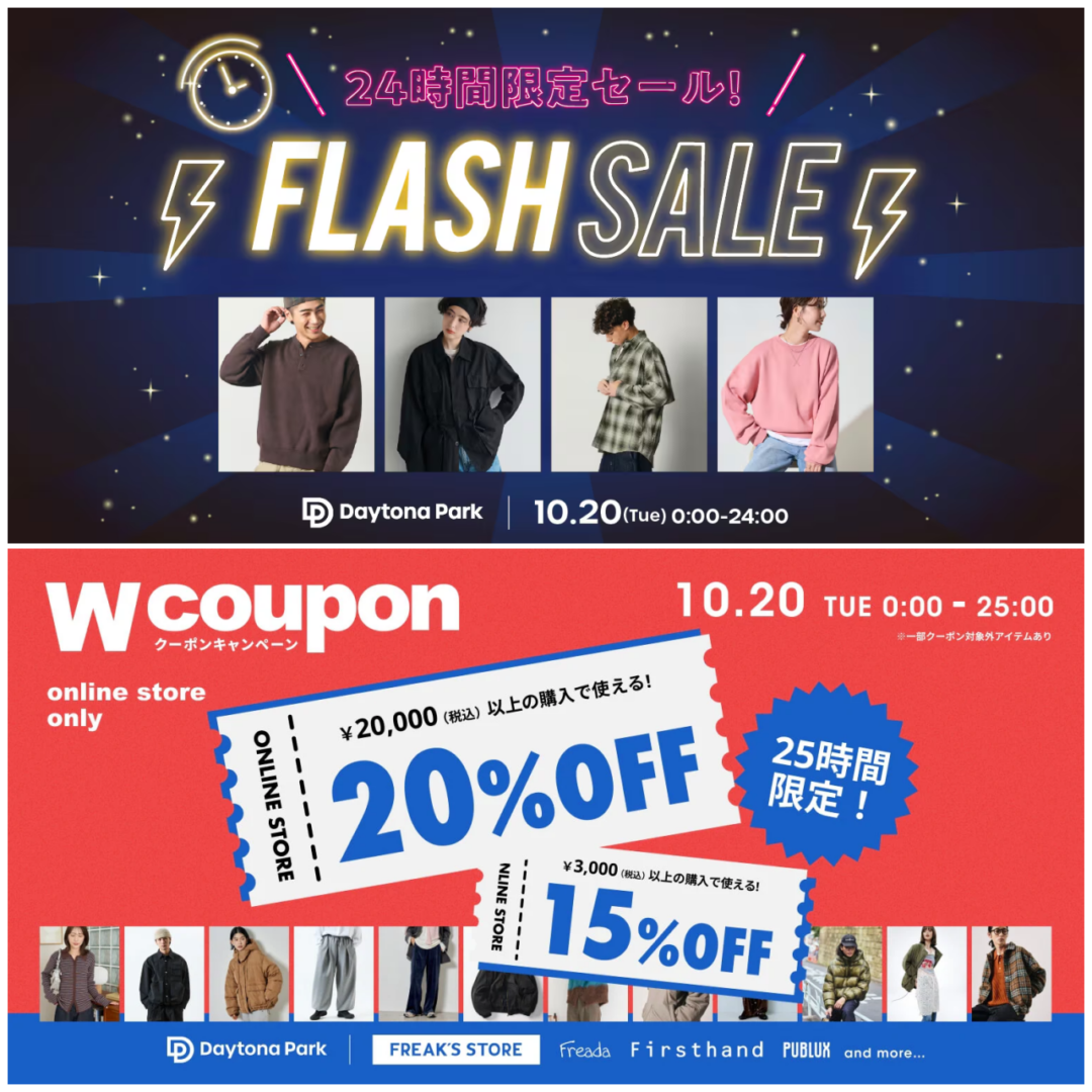 【24時間限定】フリークスストアにて1日限定の「FLASH SALE」が2026年 10/20 00:00~23:59 まで開催 (FREAK’S STORE)