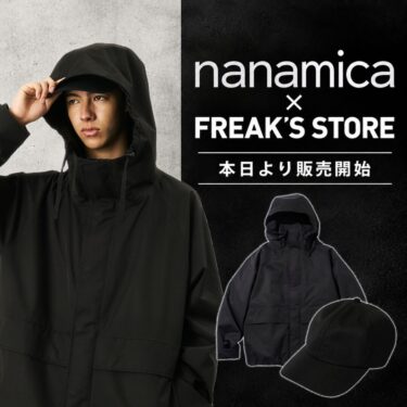 nanamica × FREAK'S STORE 2026 FW 別注 "2レイヤー ゴアテックス クルーザージャケット"が発売 (ナナミカ フリークスストア)