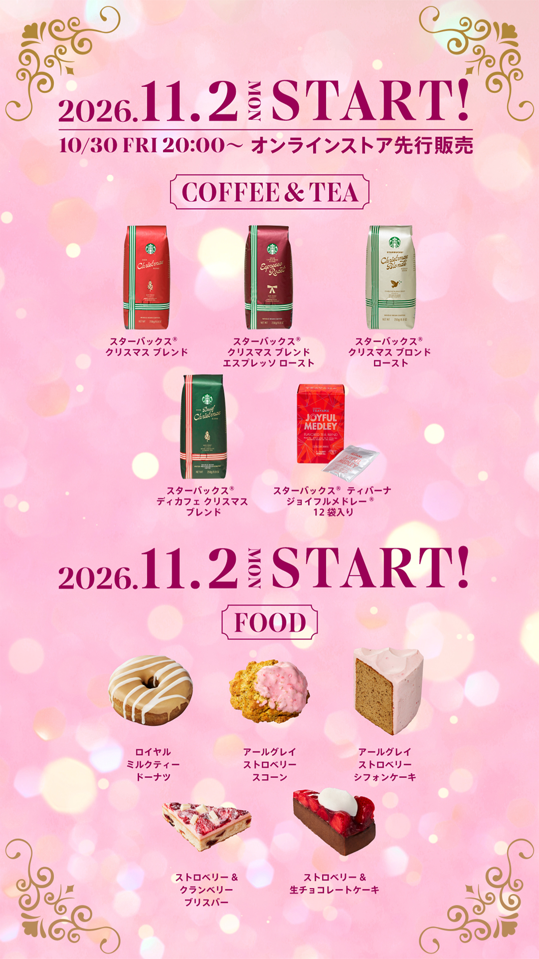 【2026年 スタバ ホリデーシーズン】ベアリスタやリボンをあしらった心華やぐホリデーシーズンのグッズが、10/30 & 11/2 から発売 (スターバックス STARBUCKS)
